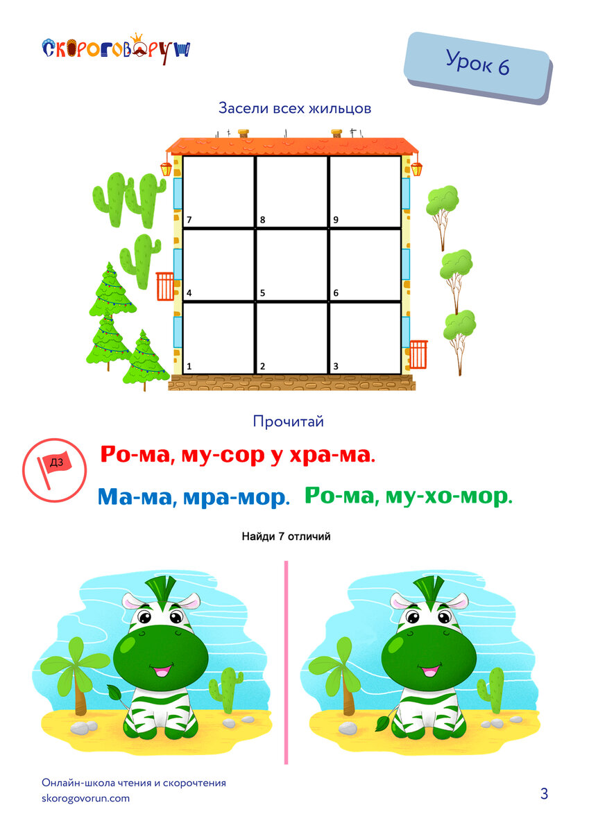 Пример страницы рабочей тетради с видеокурса "Читаю с мамой".