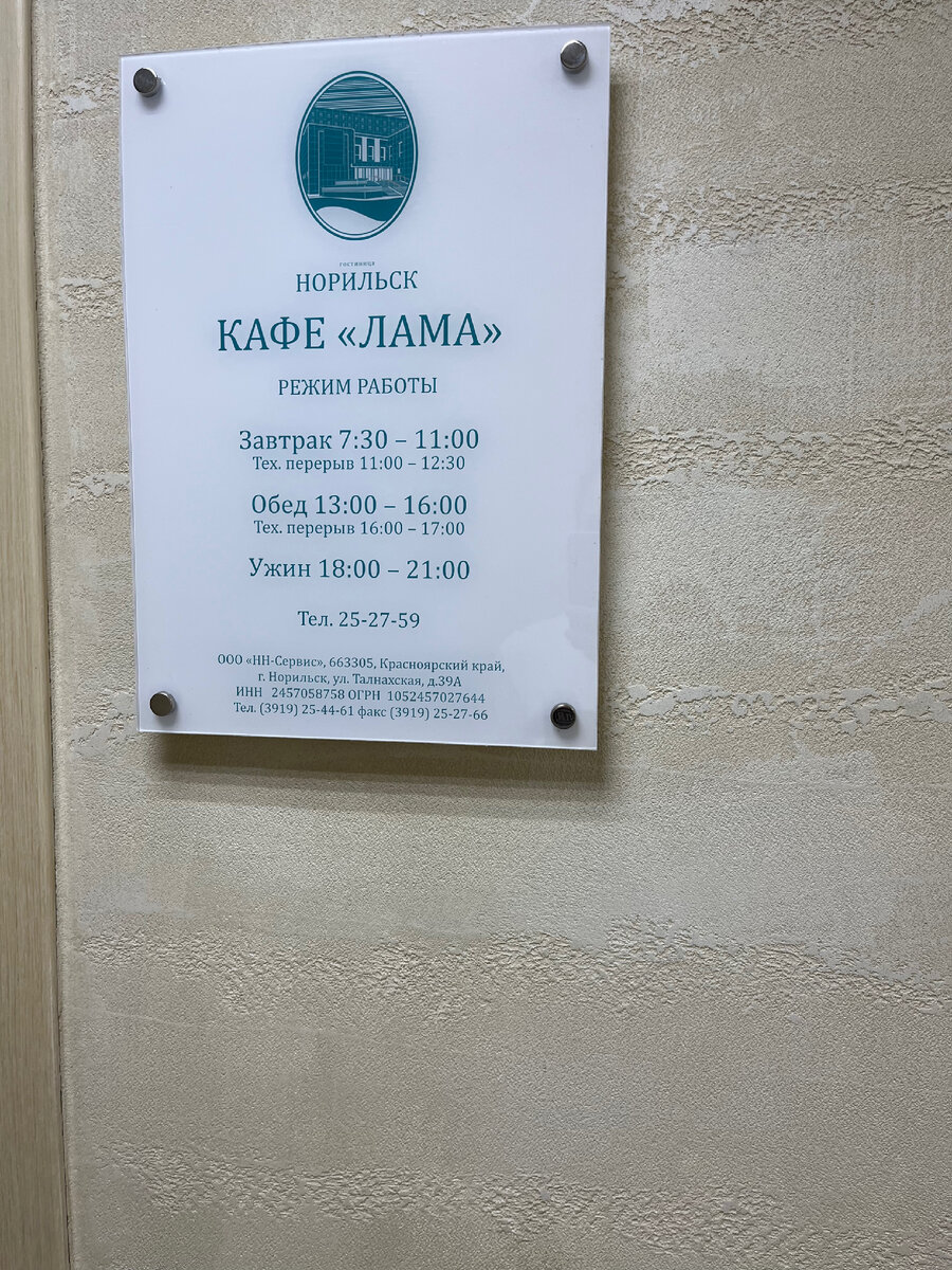 Расписание работы кафе