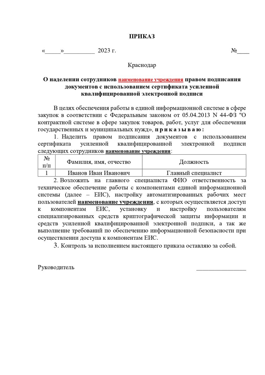 Как создать нового пользователя в РИСС КК по 44-ФЗ? | Закупки 44-ФЗ в  Краснодарском крае | Дзен