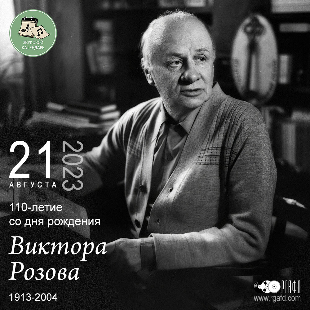 Виктор Розов - сценарист - фотографии - советские сценаристы - Кино-Театр.Ру