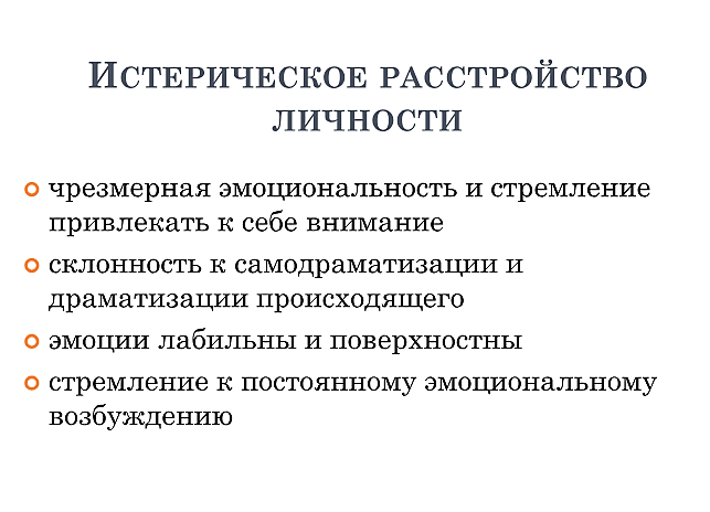 Терапевтические задачи. Кластеры расстройств личности. Пограничное расстройство личности.