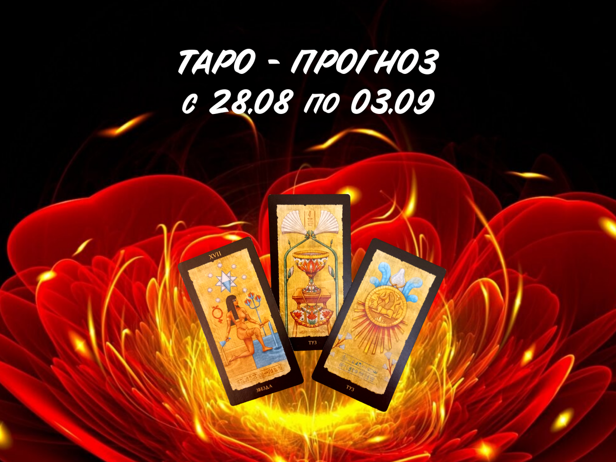 Наталья Невская мастер Таро 