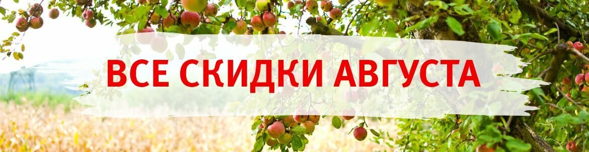 Скидки! Скидки
