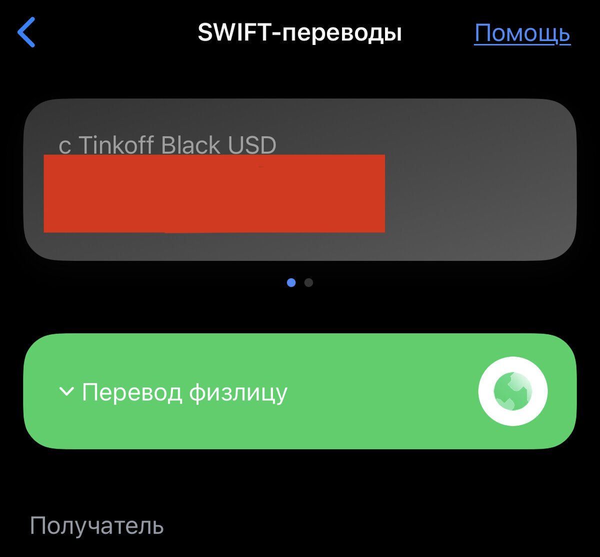 Переводы через SWIFT-платежи
