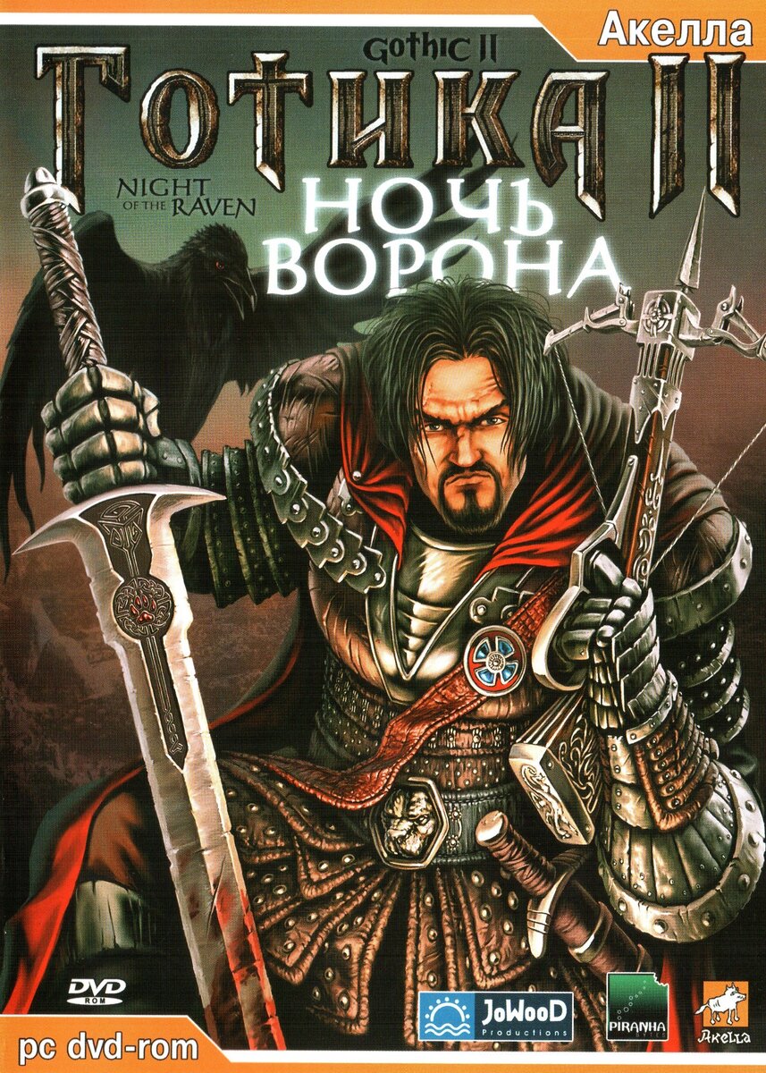 Akella игры. готика 1с snowball dvd box. готика диск. готика 1 диск. готика 1 обложка руссобит.