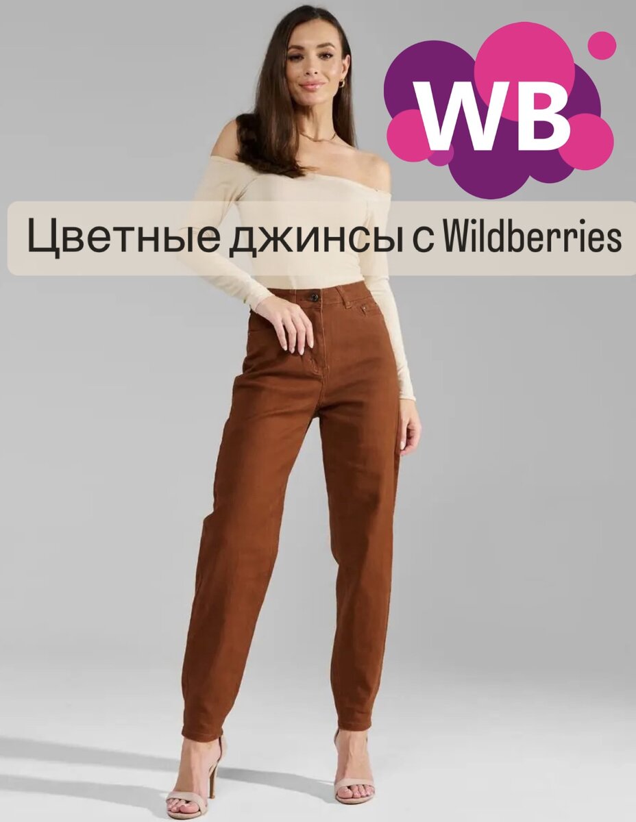 Фото с Wildberries: FEIMAILIS Джинсы женские с высокой посадкой зауженные модные стильные