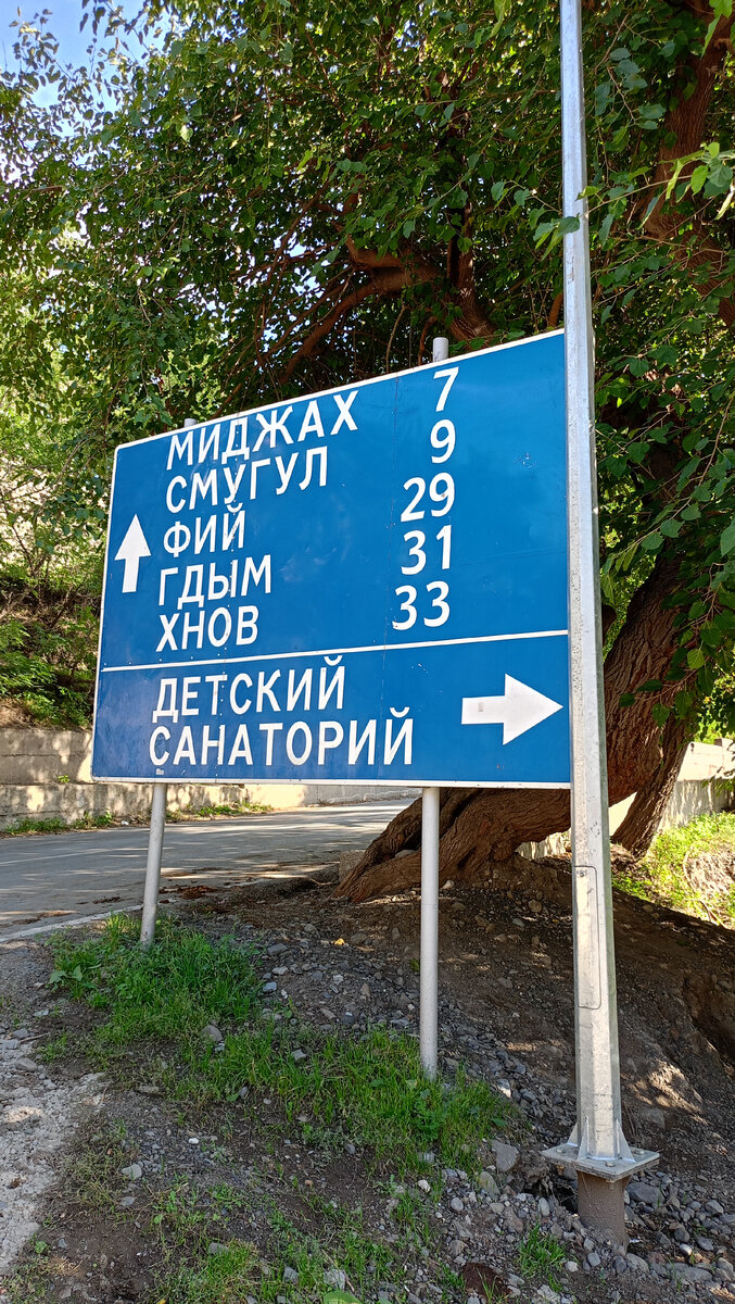 Миджах мы видели по дороге. Он находится на другой стороне реки