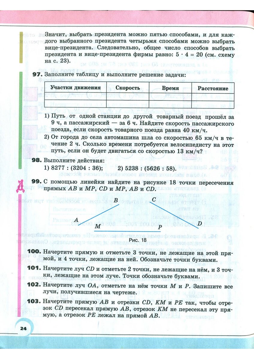 Разбор заданий по математике за 5 класс. Плоскость. Прямая. Луч. (по  Виленкину) | Математика это просто | Дзен