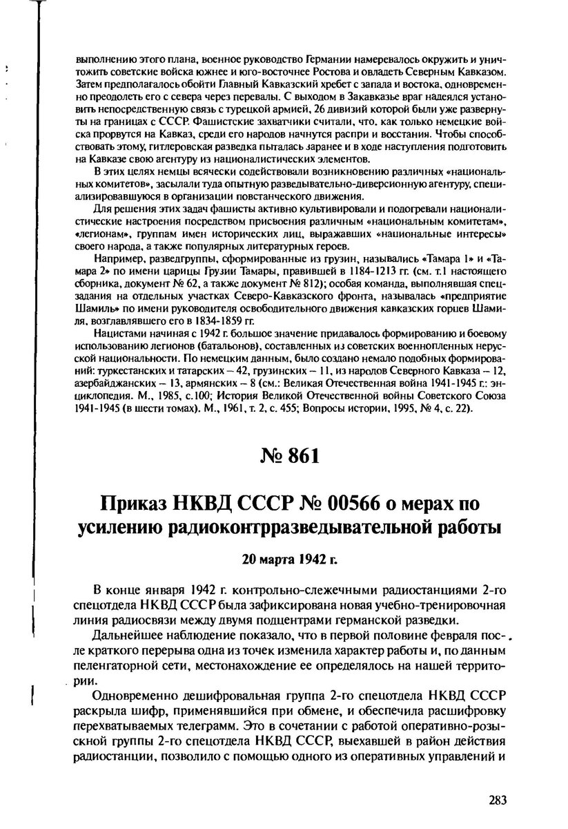 МЕТОДЫ РОЗЫСКА АГЕНТОВ ПРОТИВНИКА ОРГАНАМИ ВОЕННОЙ КОНТРРАЗВЕДКИВ УСЛОВИЯХ  ВОЙНЫ (ИЗ ОПЫТА ВТОРОЙ МИРОВОЙ ВОЙНЫ). Часть 2. | Шпионские страсти | Дзен