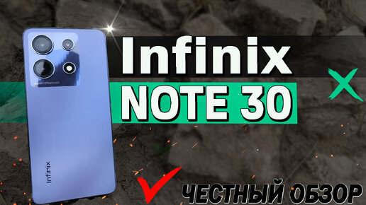 Для тех, кто не хочет переплачивать. Infinix Note 30. Полный обзор с тестами, экран, GPS, автономность. Сравнение с Infinix Note 30 Pro