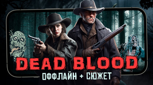 Dead Blood: Survival FPS - Оффлайн шутер с сюжетом и зомби (ios)