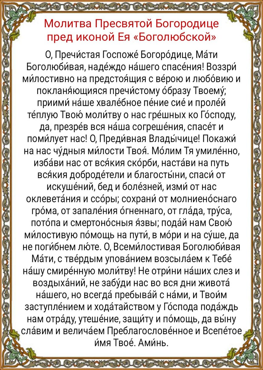 Молитва богородице о защите и помощи. Молитва богородице о защите и помощи