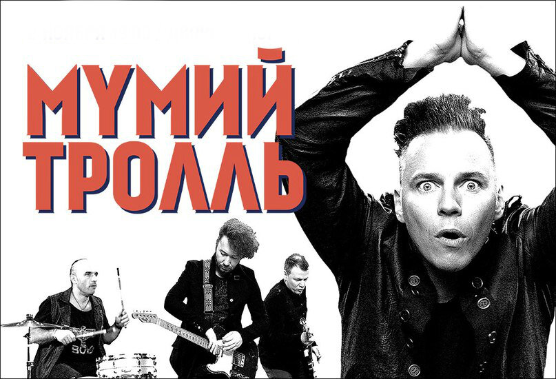 Группа "Мумий Тролль". Лидер группы - Илья Лагутенко