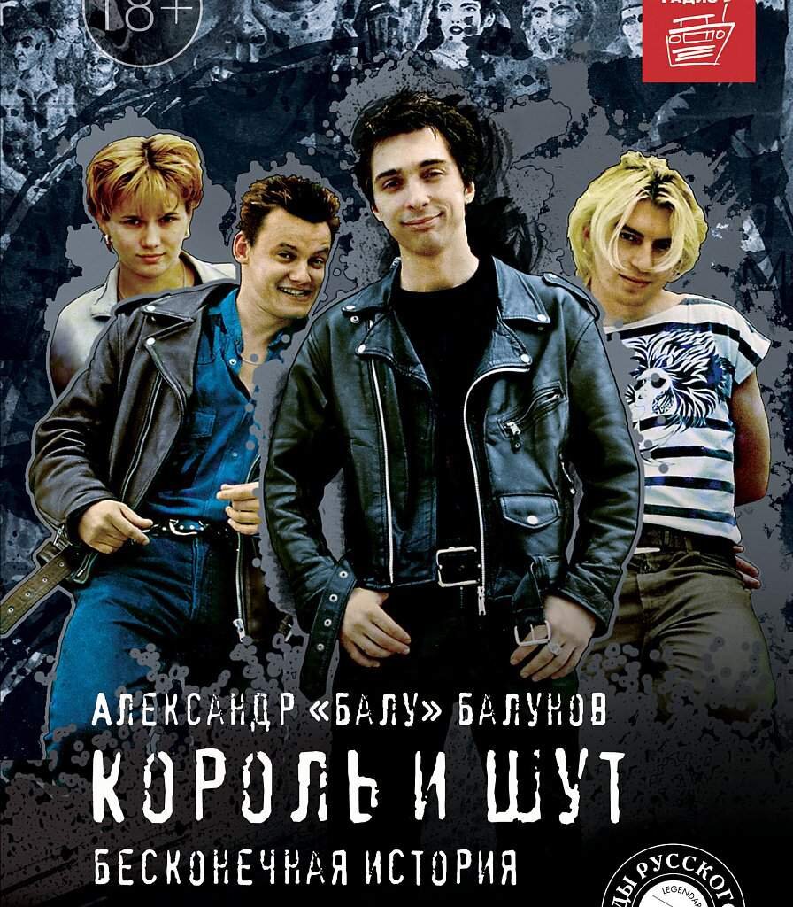 Пять книг о группе Король и Шут | Таверна "Чезаре Борджиа" | Филипп ...