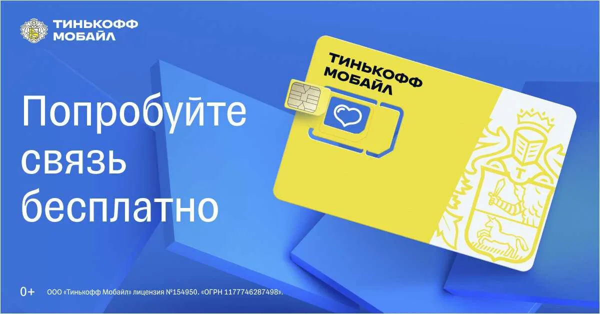 Тинькофф мобайл 2023