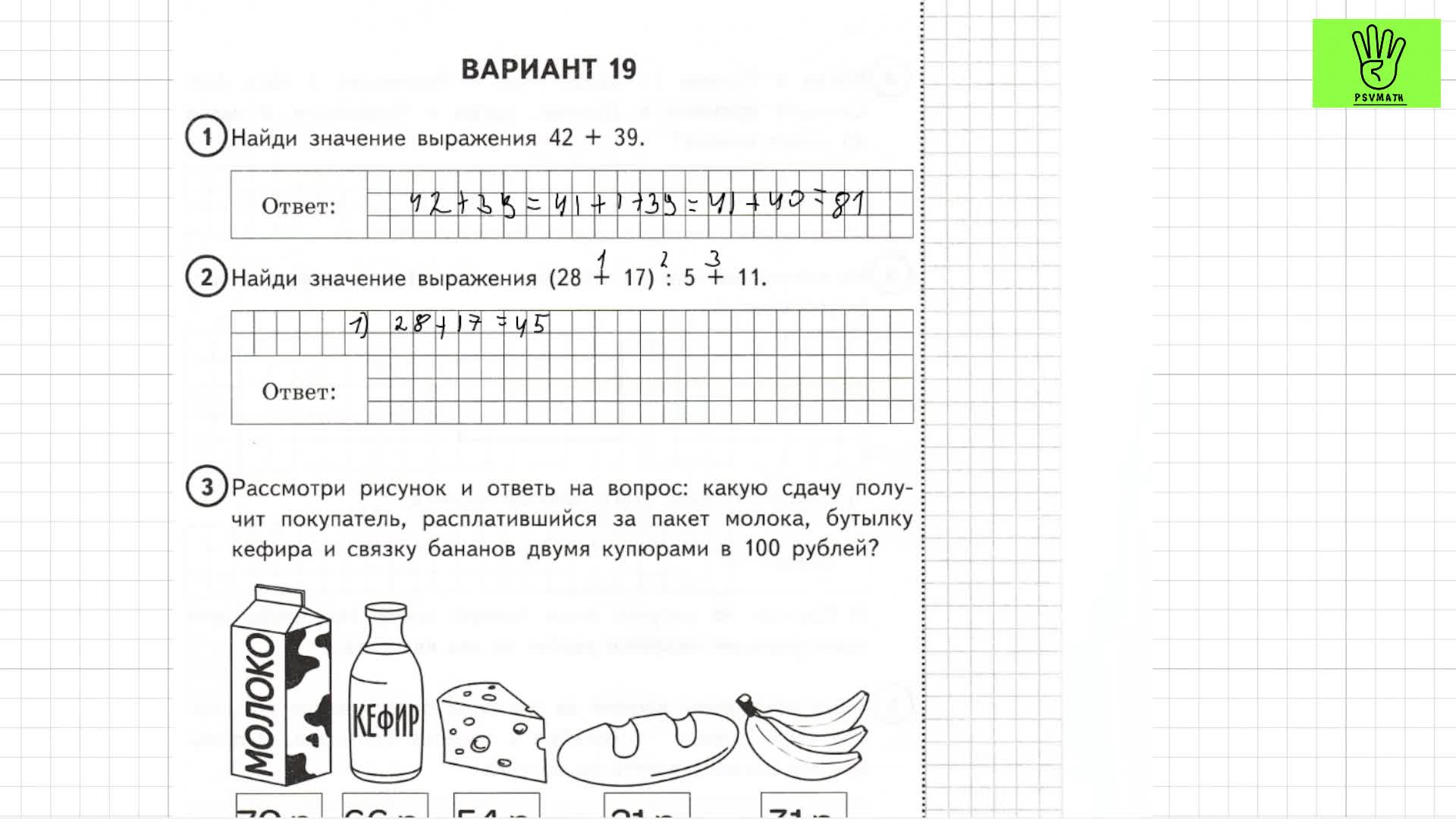 Впр 2016 год математика 4 класс