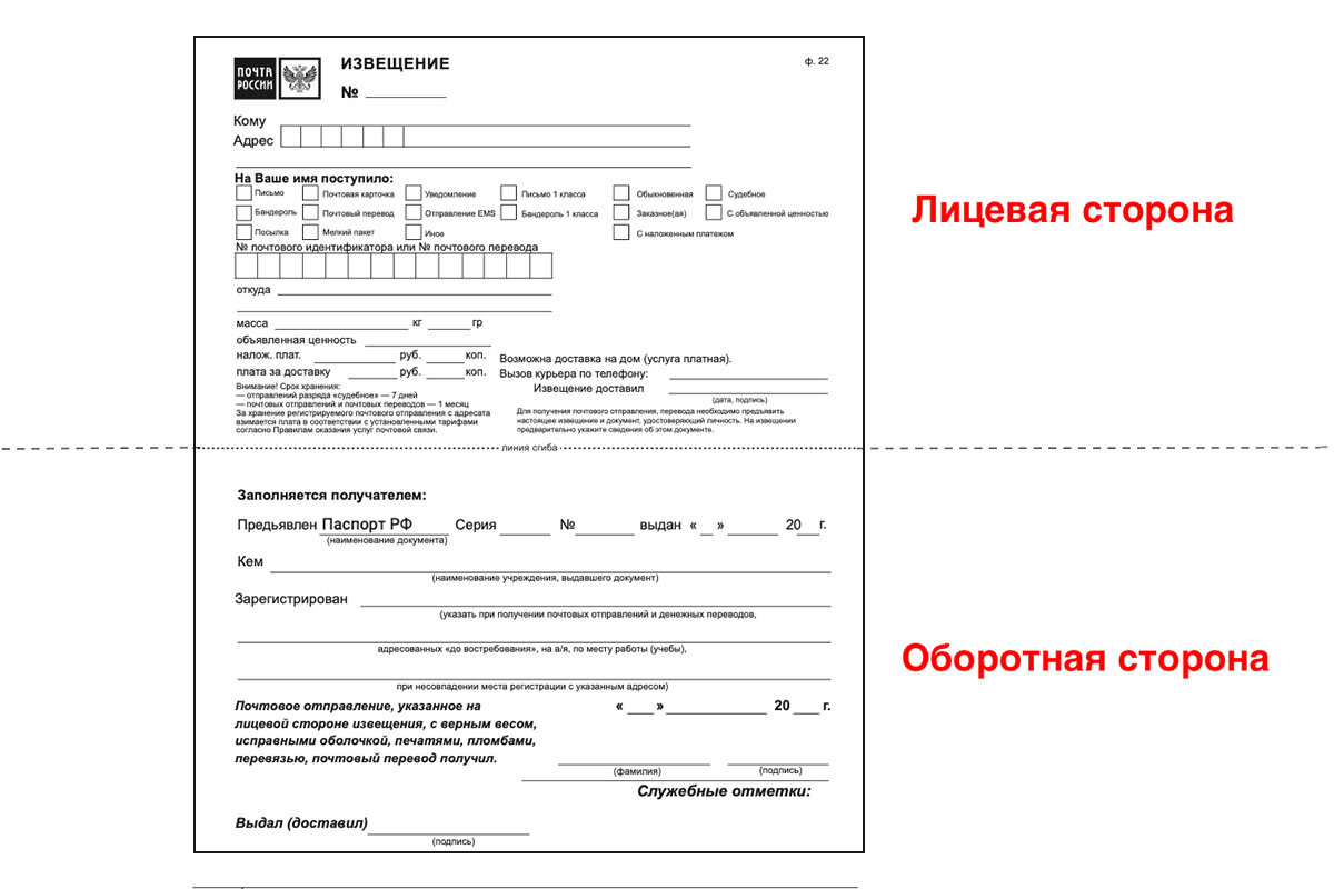    Так выглядит незаполненное почтовое извещение. Источник: архив Натальи Чекмарёвой