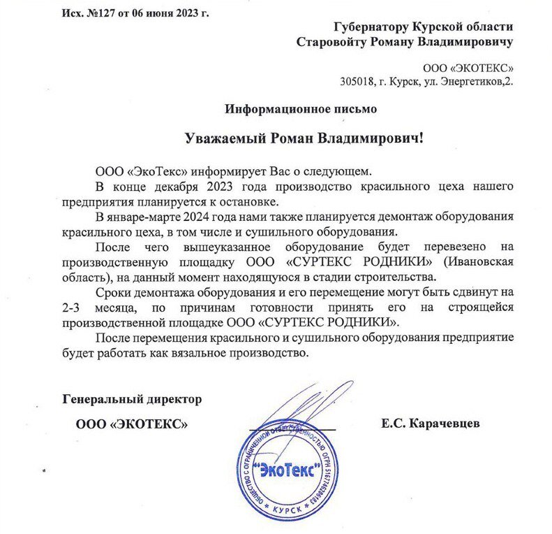    На строящейся фабрике в Родниках будет организован экологический мониторинг