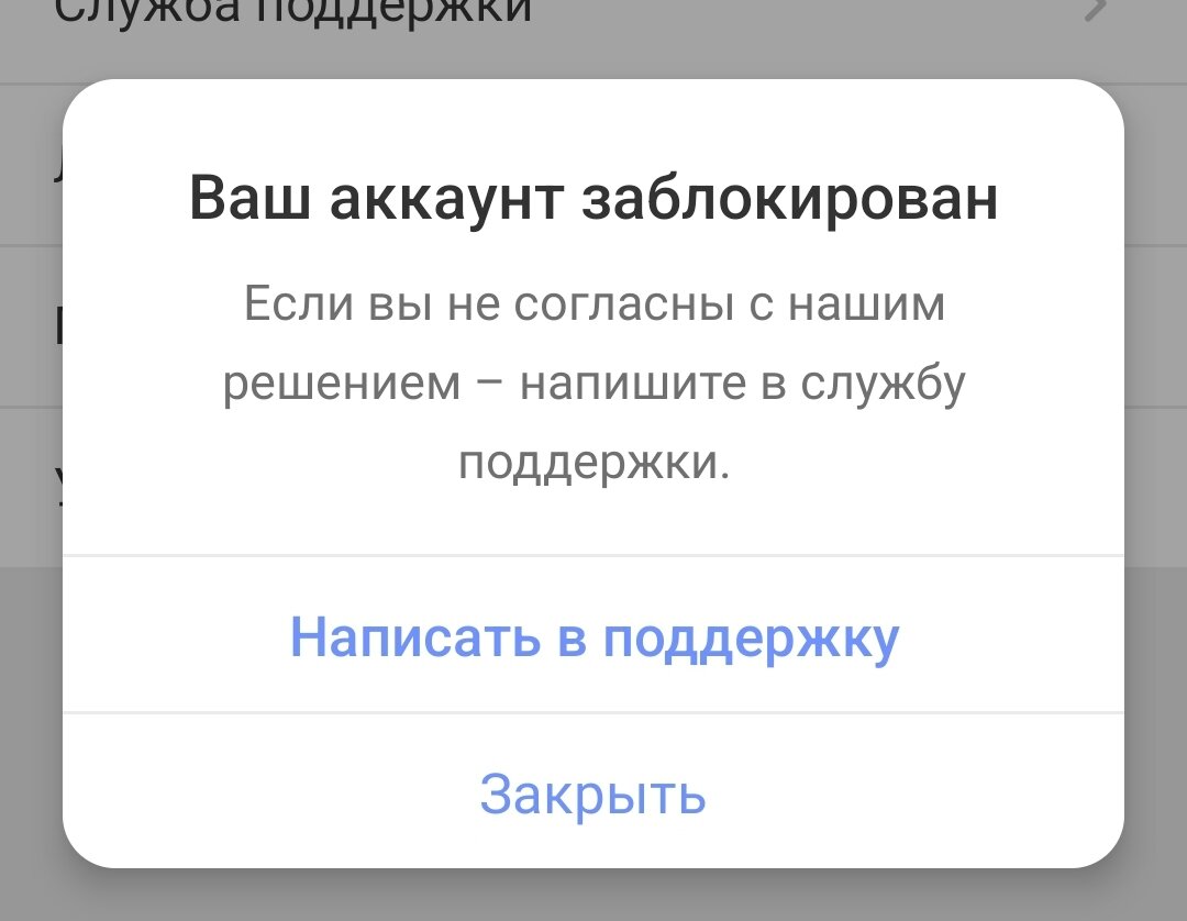 Как разблокировать Инстаграм - Блог об email и интернет-маркетинге