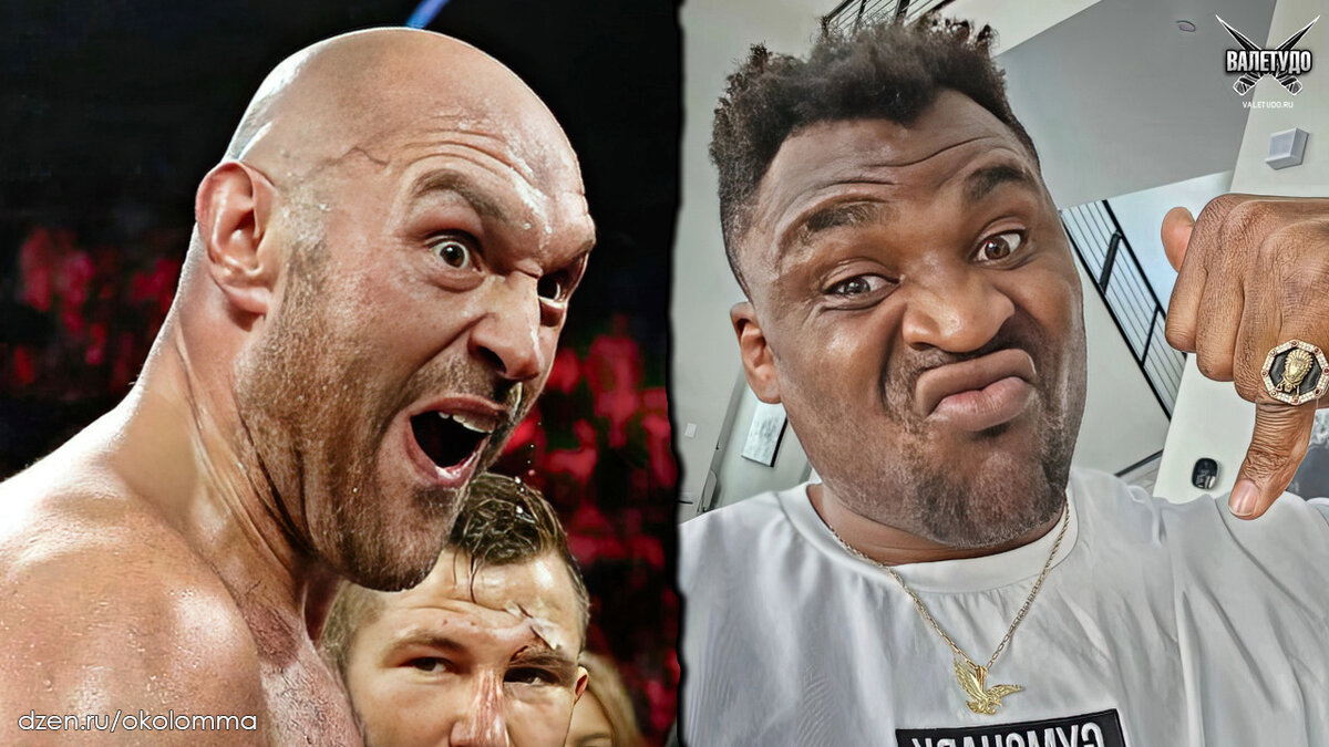 тайсон Фьюри и Франсис Нганну | valetudo.ru 