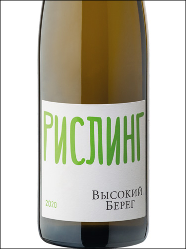 высокий берег рислинг игристое. вино белое рислинг высокий берег. 75л. вино с виноградом рислинг. высокий берег рислинг белое сухое.