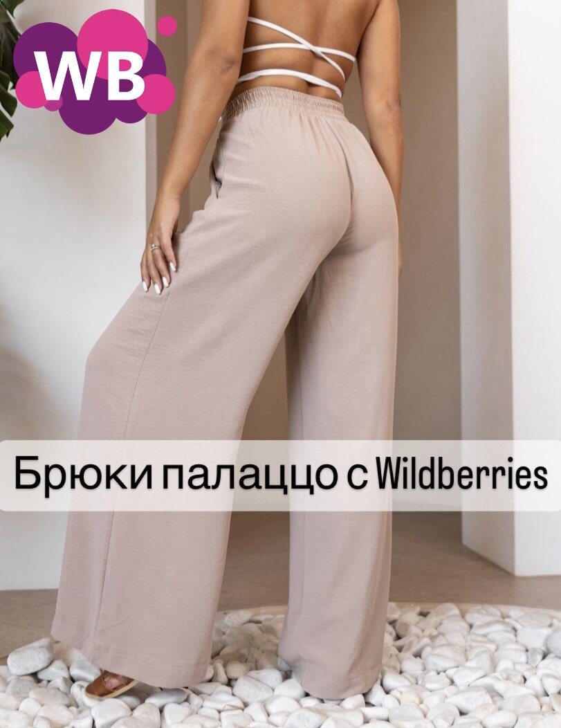 Фото с Wildberries: Frendo брюки палаццо летние 