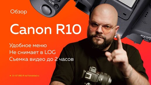 Canon EOS R10 — топ или нет Обзор от Фотосклад.ру