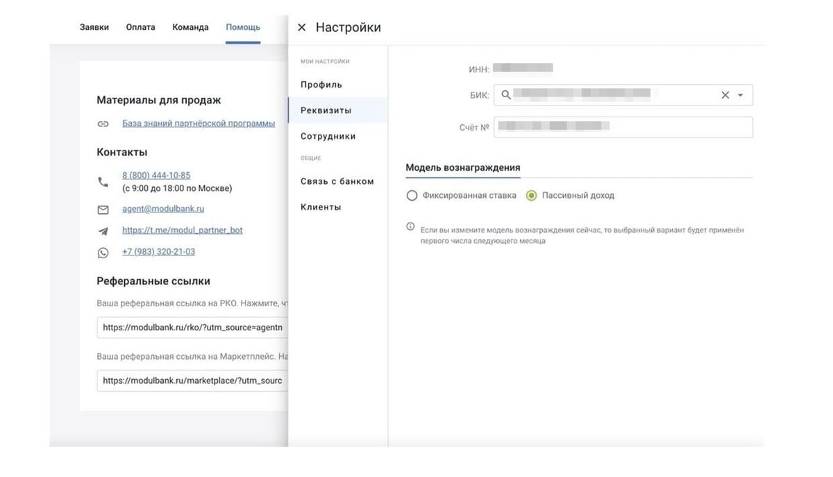 Так выглядит личный кабинет партнера с его контактами и реквизитами счета, на который банк будет перечислять ему вознаграждение. 