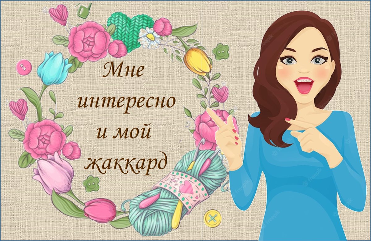 Это название моего нового канала на Дзене