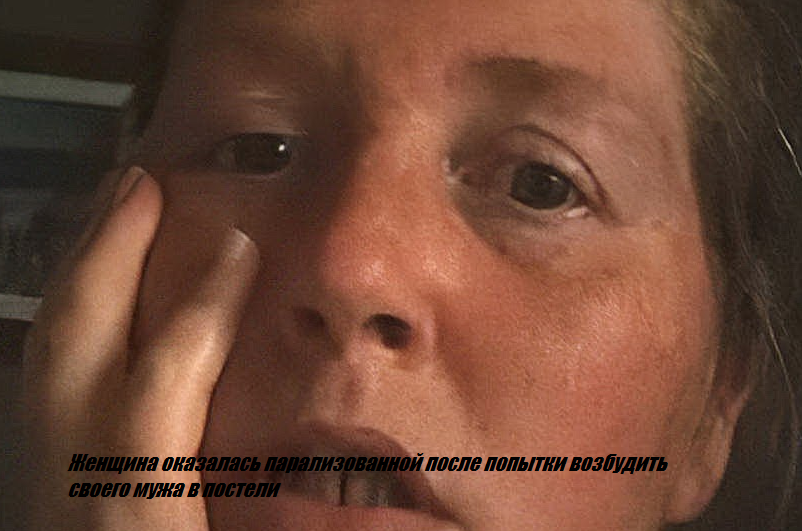 Женщина оказалась парализованной после попытки возбудить своего мужа в постели