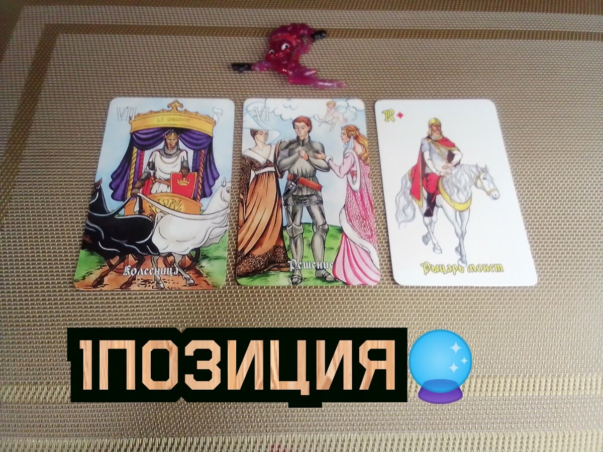 Колесница, Решение, Рыцарь Пентаклей.