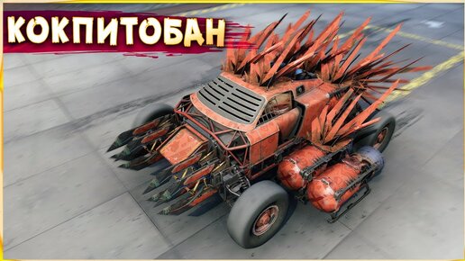 ЧТО ОНО ЗА ДИЧЬ? :D • Crossout