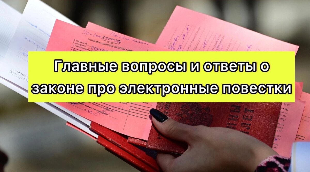 КАК УЗНАТЬ, ЕСТЬ ЛИ ПОВЕСТКА В РЕЕСТРЕ ПОВЕСТОК❓КОГДА БУДУТ ОТПРАВЛЯТЬ  ПОВЕСТКИ ЧЕРЕЗ ГОСУСЛУГИ ❓ОСЕННИЙ ПРИЗЫВ 2023🔥🔥 | Служба помощи  призывникам | Дзен