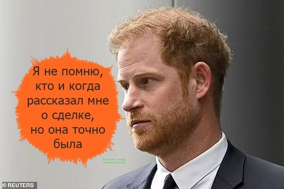Принц Гарри убеждён, что Уильям заключил с таблоидом сделку за его спиной