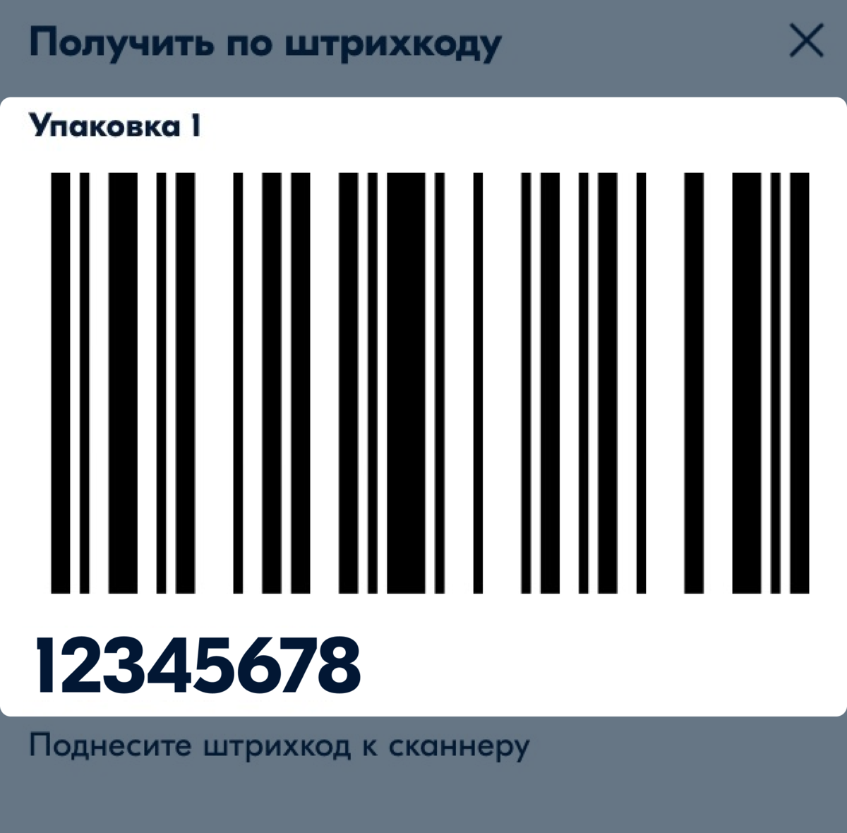 Штрих код озона на компьютере. Штрих код. Штрих код Озон. Шитрихко озона