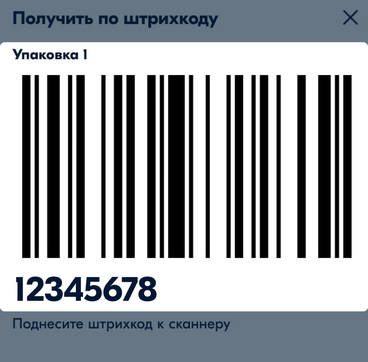 Как переслать штрих код озон другому человеку