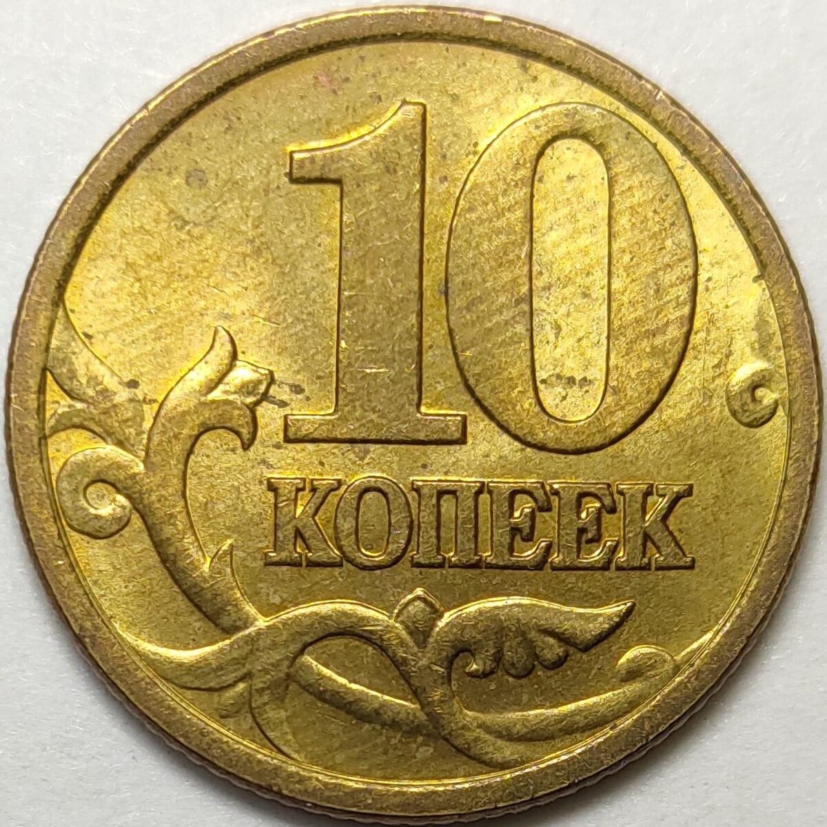 10 копеек 1976 года. Монета 10 рублей 1993 лмд. Монетка 20 рублей. 10 рублей 2011 года питерский монетный двор. В румынии какие монеты.