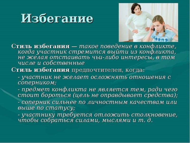Игнорировать конфликт Игнорирование иллюстрация