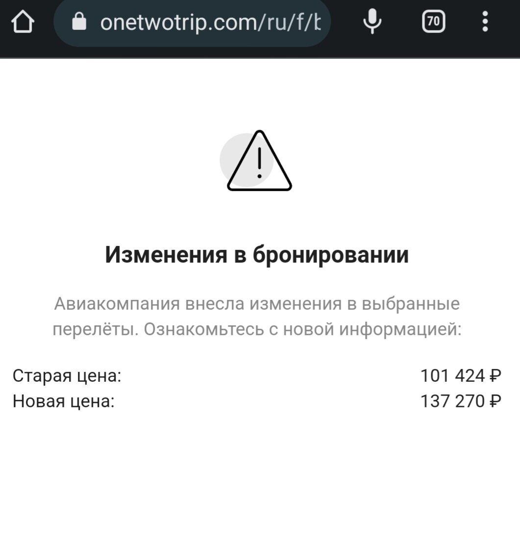 Покупка авиабилетов в Тинькофф Путешествиях превратилась в сложный квест.  Но мы его прошли! | Дневник Заядлых Зимовщиков | Дзен