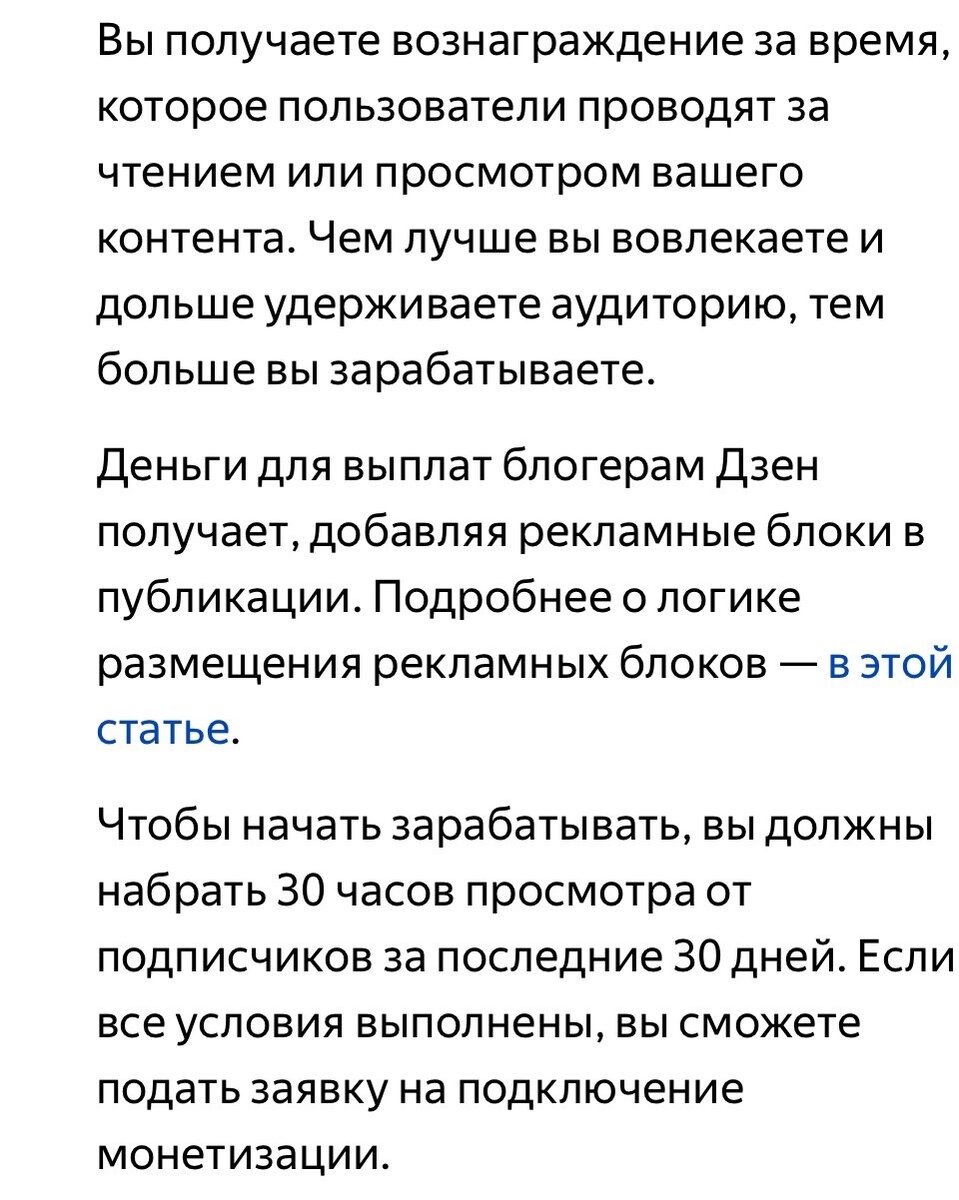 Скрин из статьи про монетизацию