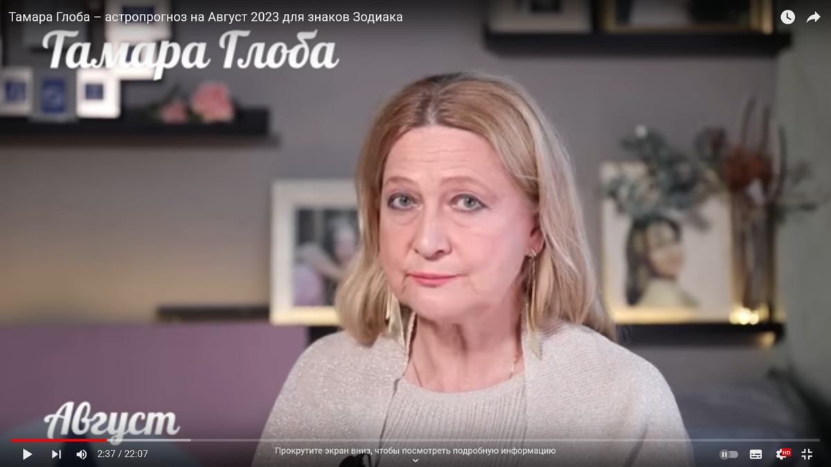 Некоторые астрологи балуют нас своими прогнозами каждый месяц.  Среди них Татьяна Лукашевич и Тамара Глоба, Оксана Шишова. Каким именно они видят август, читайте в статье.-3