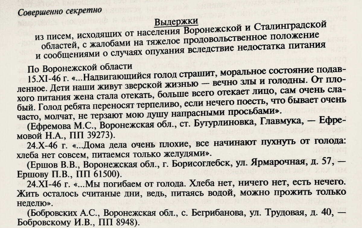 Письма о голоде 1946 года и повышении цен | История СССР в документах | Дзен