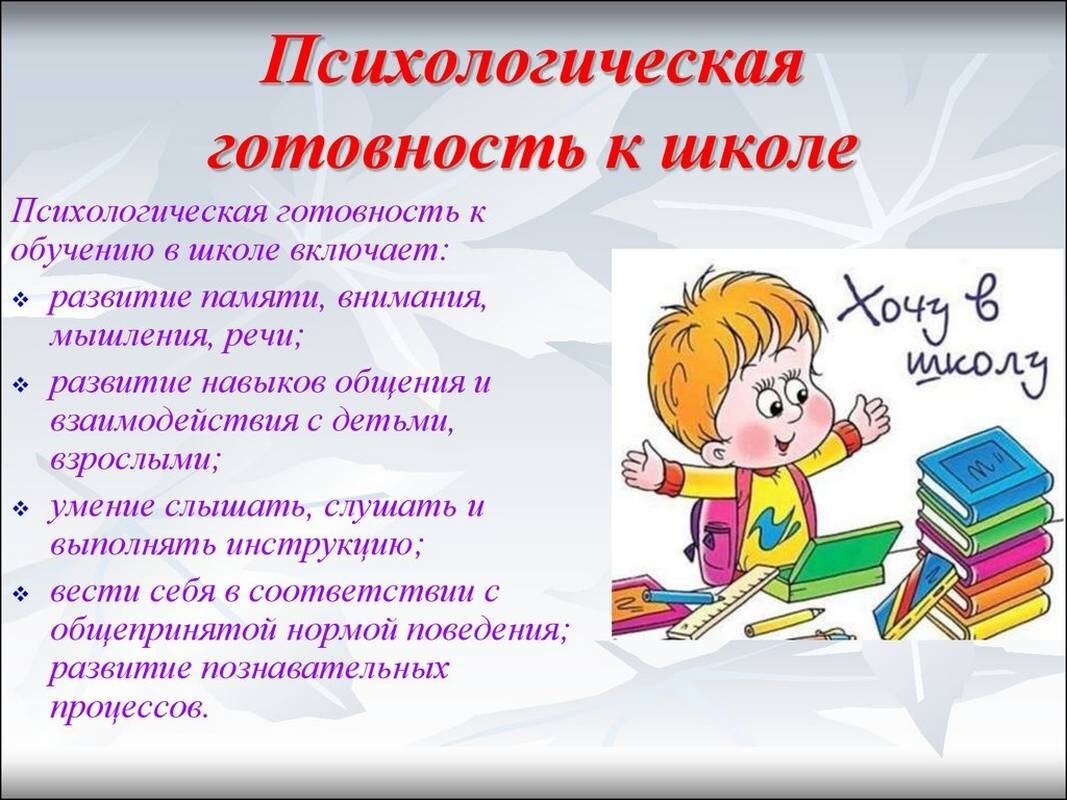 Доклад подготовка к школе | Подготовка к школе. Канцелярские товары в СПБ.  | Дзен