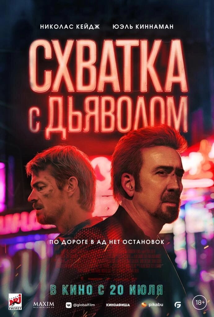 Локализованная афиша фильма. Источник: https://www.kinopoisk.ru/