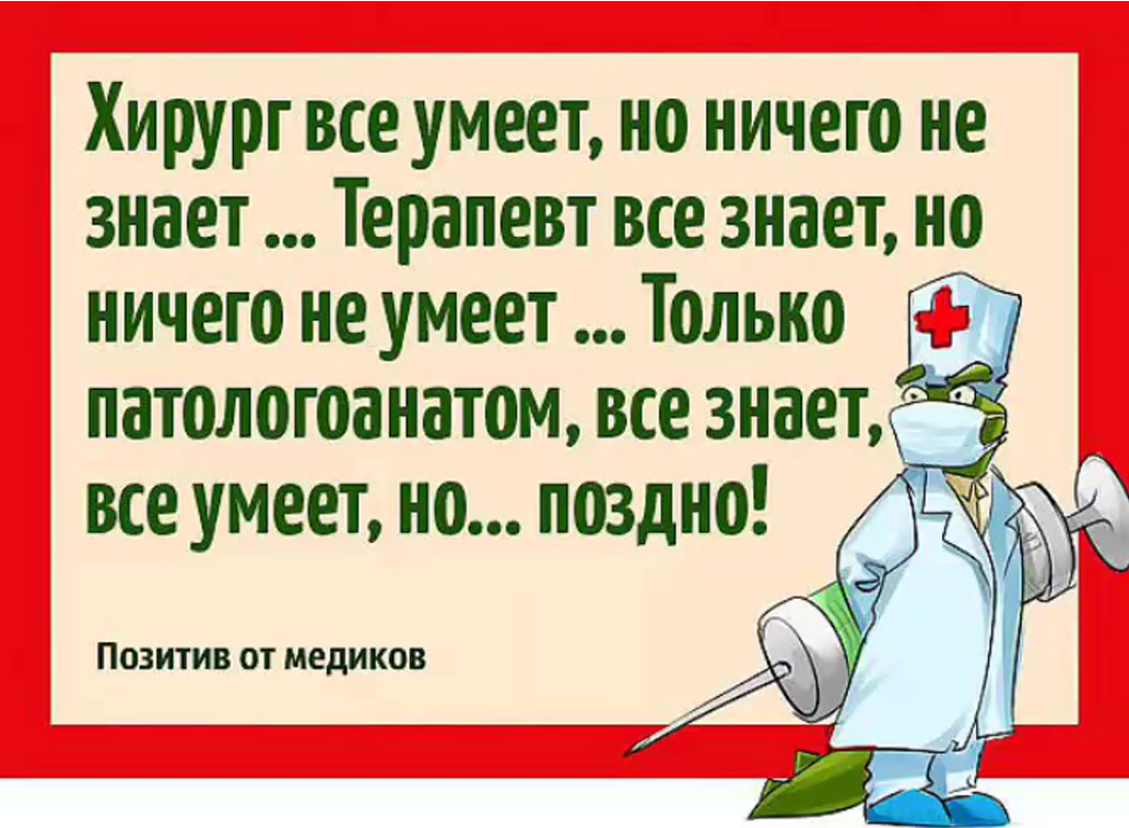 Как заставить лечиться. Анекдоты про врачей. Анекдоты про медиков. Анекдоты про докторов. Смешные шутки про врачей.