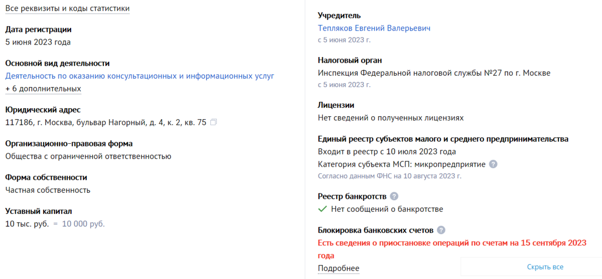 Казалось бы, какое отношение данная выписка, не являющаяся, кстати, ПД, поскольку информация доступна в интернете, имеет к теме статьи? Сейчас узнаем!