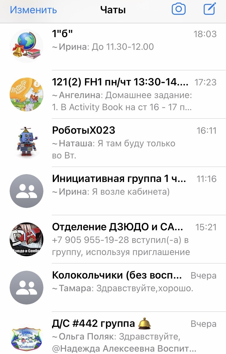 Лишь часть родительских чатов в смартфоне