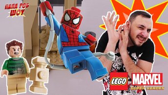 Папа Роб и СПАЙДЕРМЕН против Песочного Человека! Сборка LEGO MARVEL SUPERHEROES! Часть 2