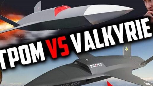 РОССИЯ vs США! Русский ГРОМ или XQ-58 Valkyrie БПЛА Истребителя 5 Поколения!