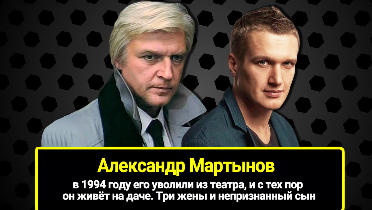 Александр Мартынов – яркий актер, который с самого детства мечтал выступать на большой сцене, но считал эту профессию недосягаемой.